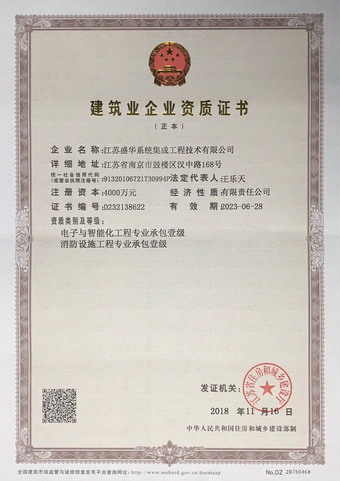 消防設(shè)施工程工程專業(yè)承包壹級、電子與智能化工程專業(yè)承包